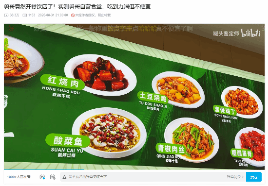 勇哥食堂探店：26块7，值不值？