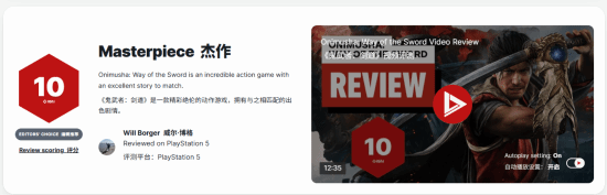满分神作还是过誉？鬼武者新作引热议