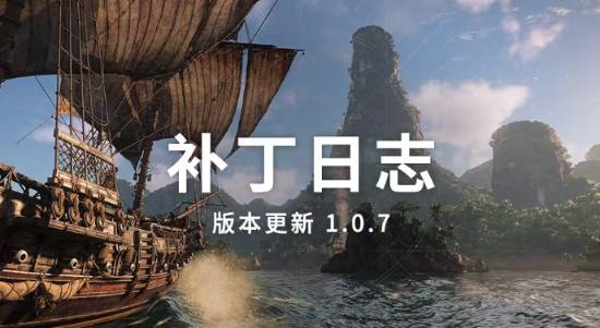 《黑旗》大更新！今晚就能玩上，还有隐藏惊喜
