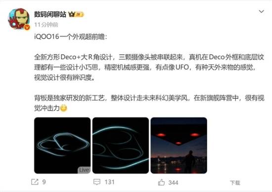 iQOO 16外观曝光，这设计像UFO？