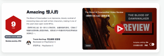 《黎明行者之血》IGN满分盛赞，今年最佳开放世界预定？